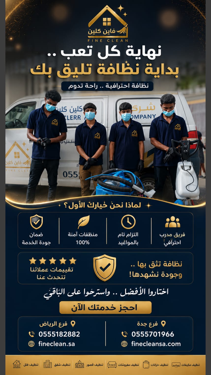 تنظيف ستائر وموكيت