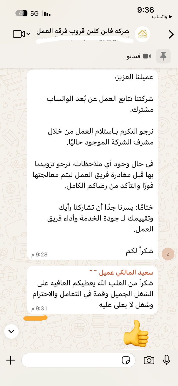 تقييم عميل 2